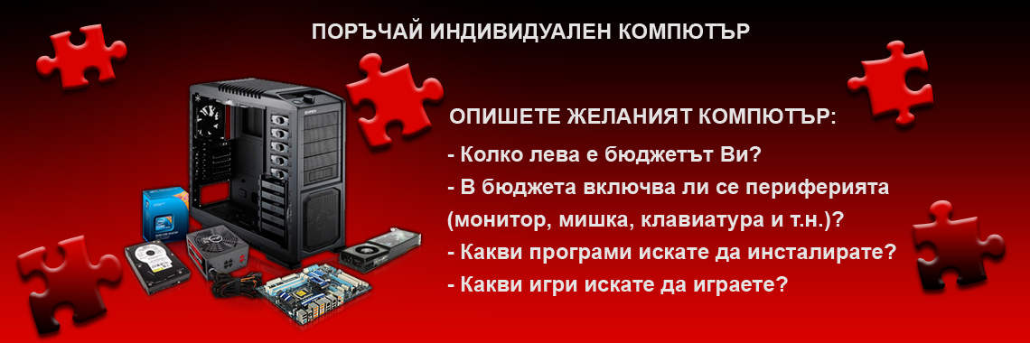 Индивидуален компютър